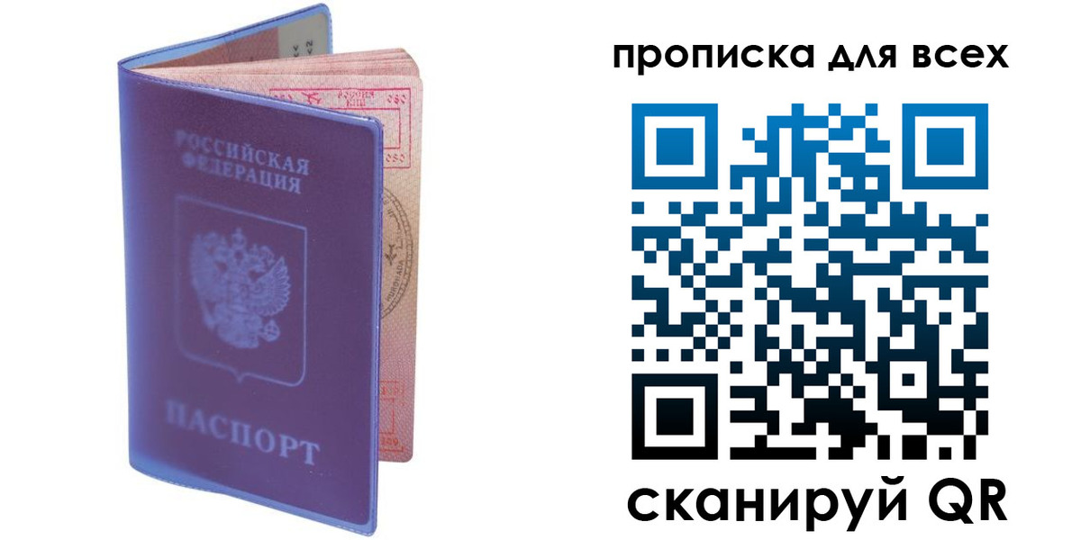 прописка для работы в Чудово