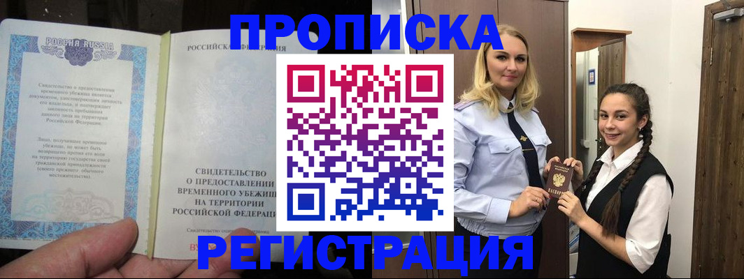 временная регистрация для школы в Чудово